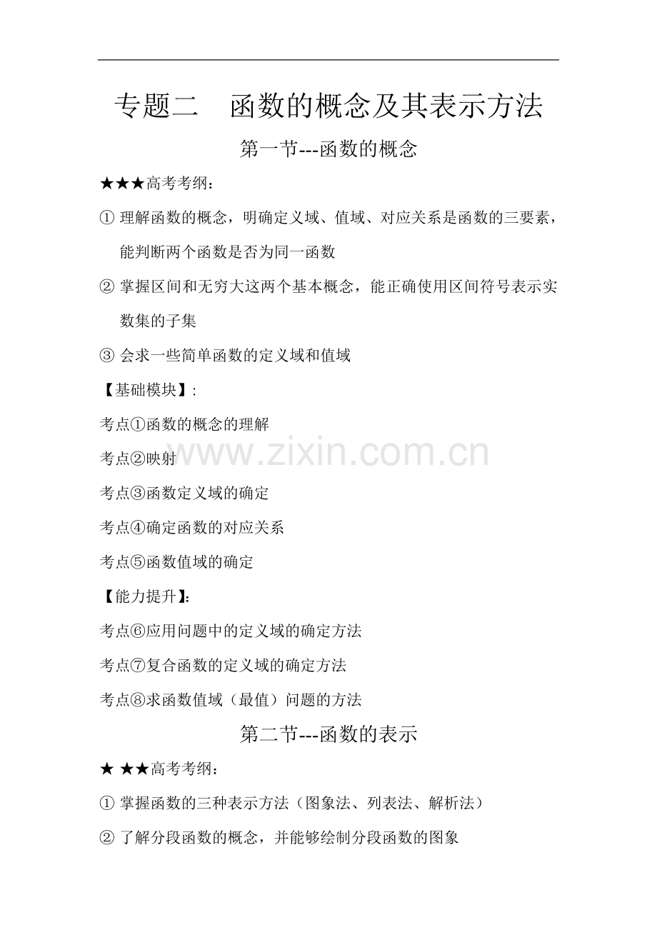 专题二--函数的概念及其表示方法.doc_第1页