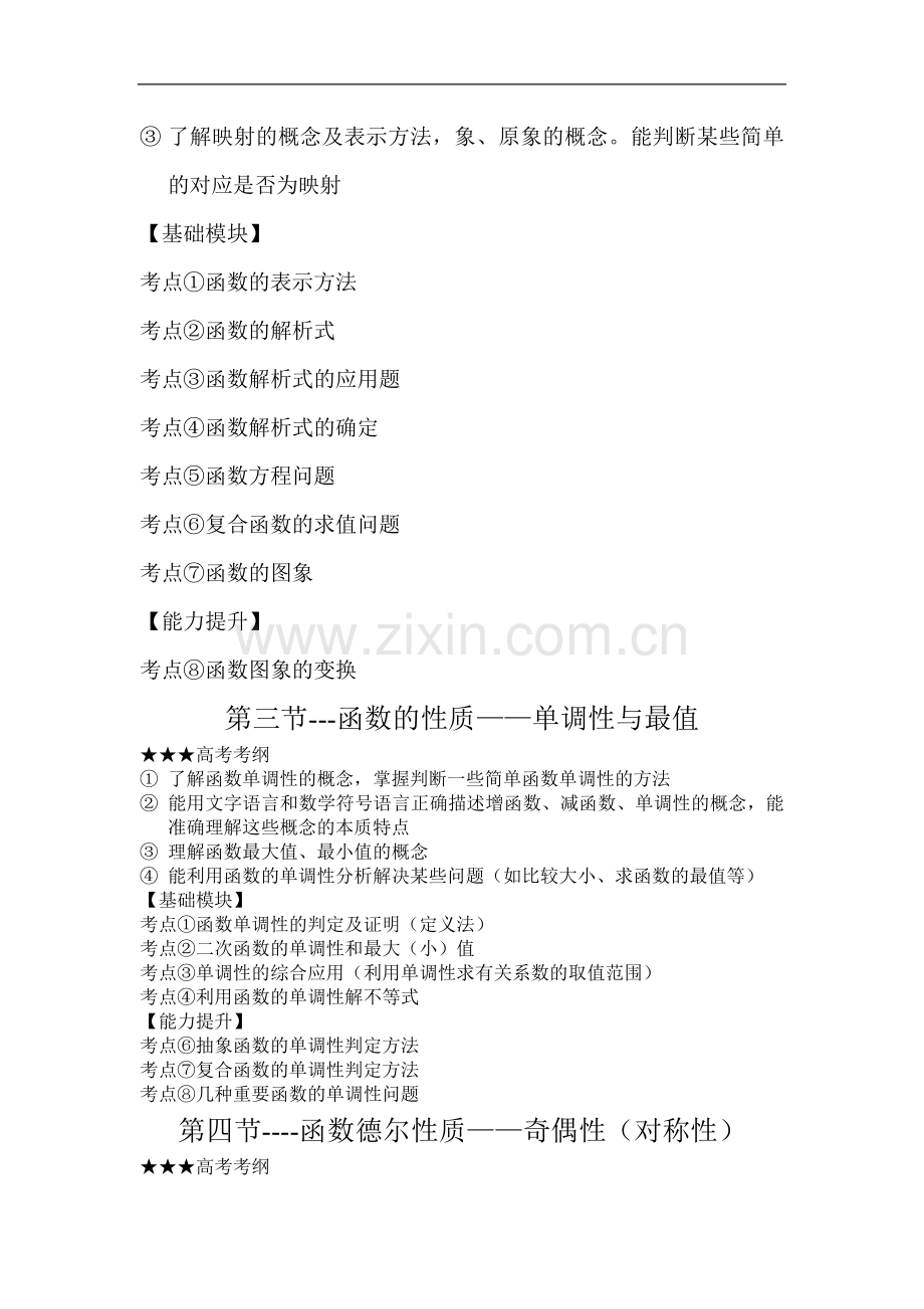 专题二--函数的概念及其表示方法.doc_第2页