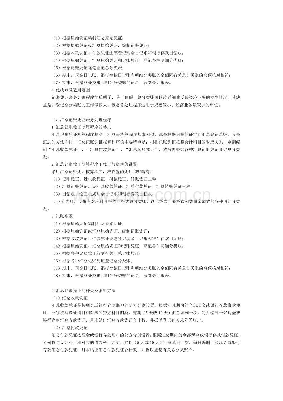 江苏省会计从业资格会计基础讲义第七章.doc_第2页