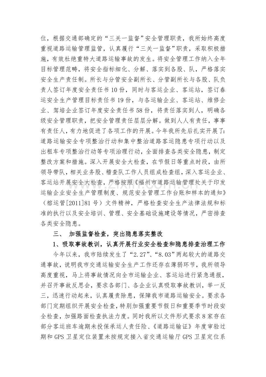 预防道路交通事故防范工作总结.doc_第2页