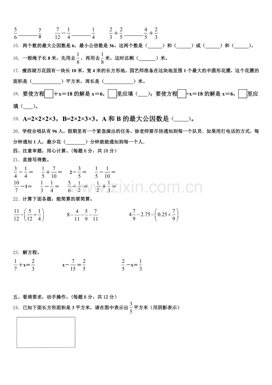 2025届怀化市芷江侗族自治县五下数学期末学业质量监测试题含答案.doc_第2页