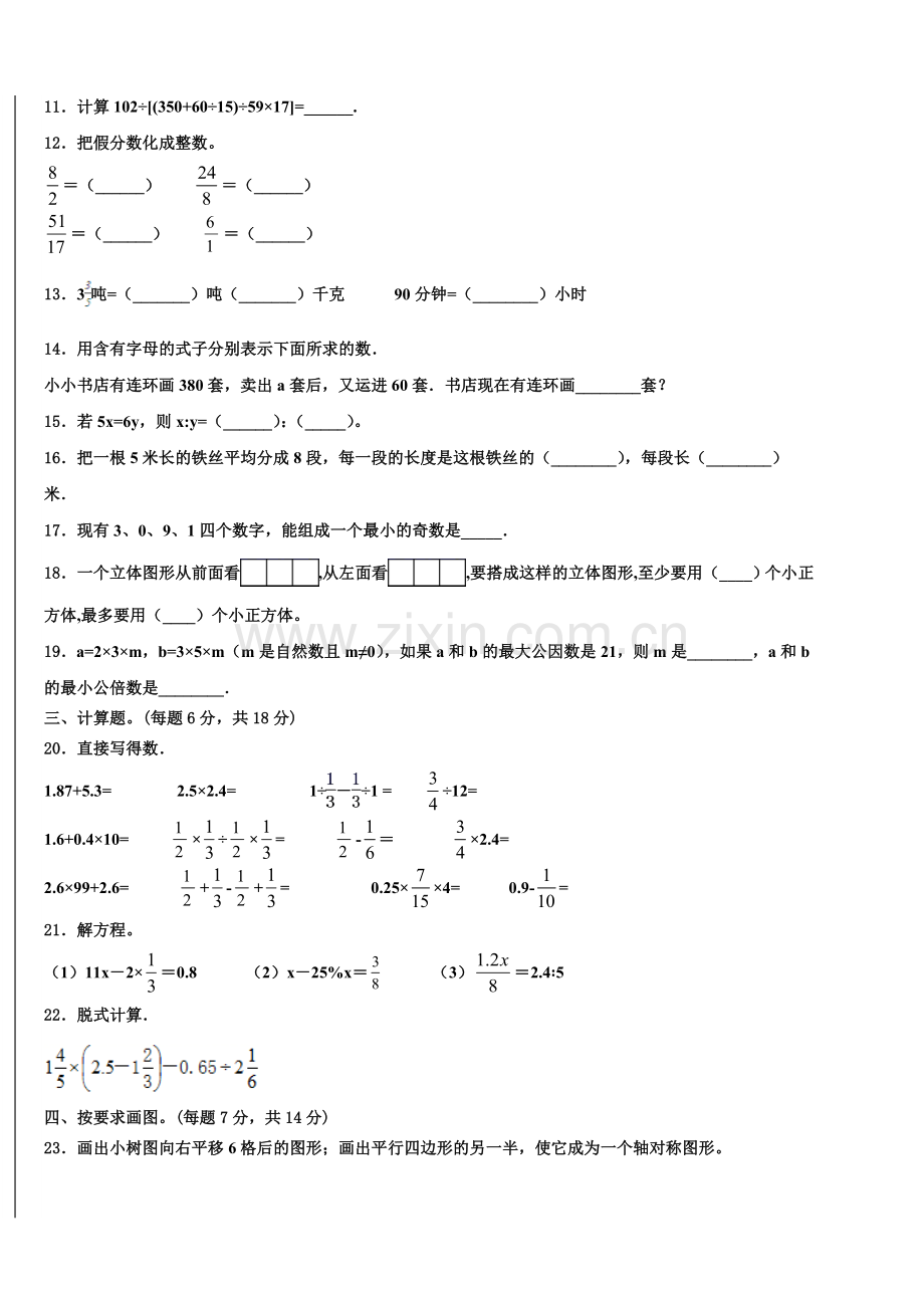 2024-2025学年吉林省白城市通榆县第一大学区六年级下学期小升初招生数学试卷含解析.doc_第2页