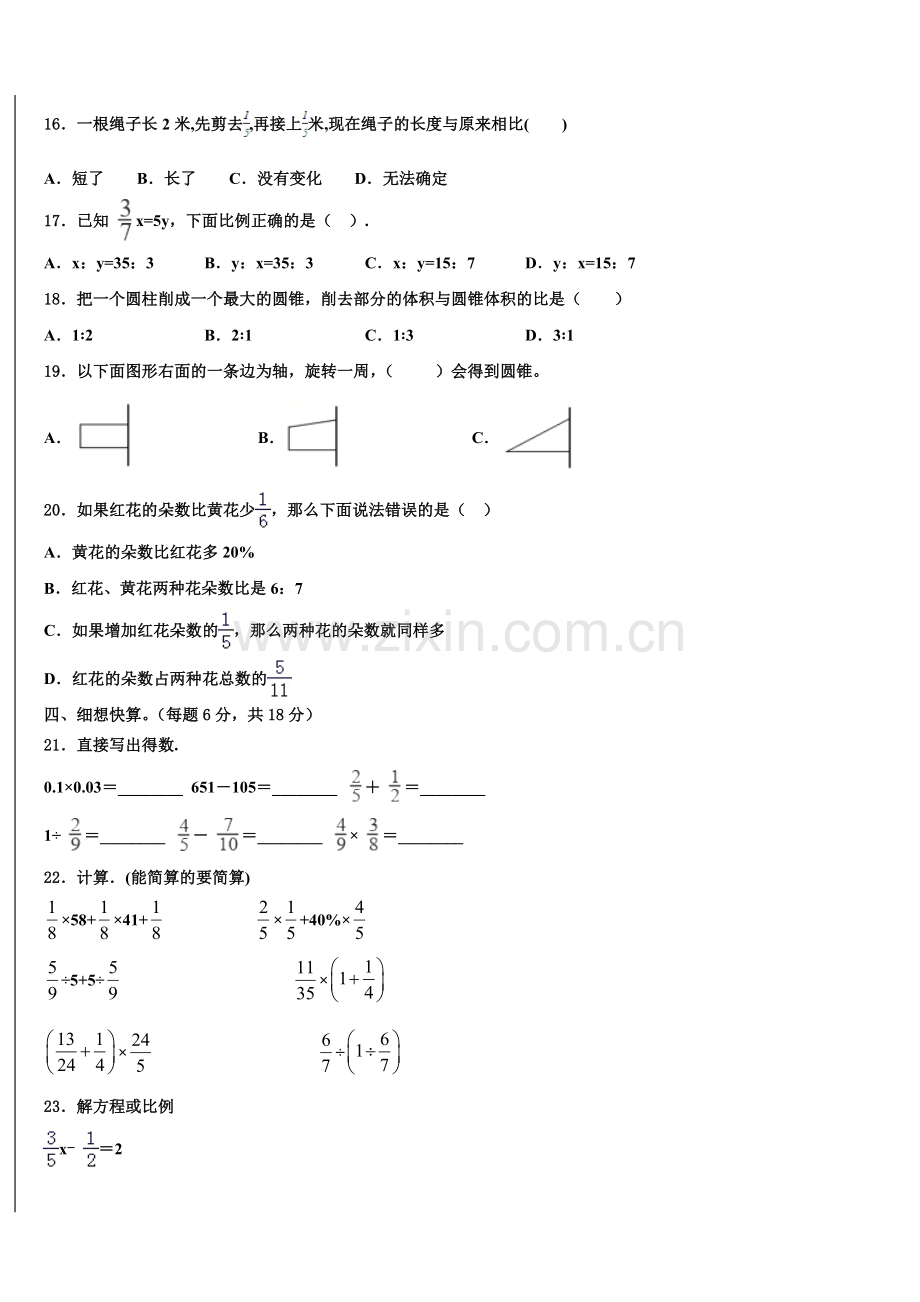 2024-2025学年福建省厦门市集美区英才学校六年级下学期小升初数学考前押题卷含解析.doc_第2页