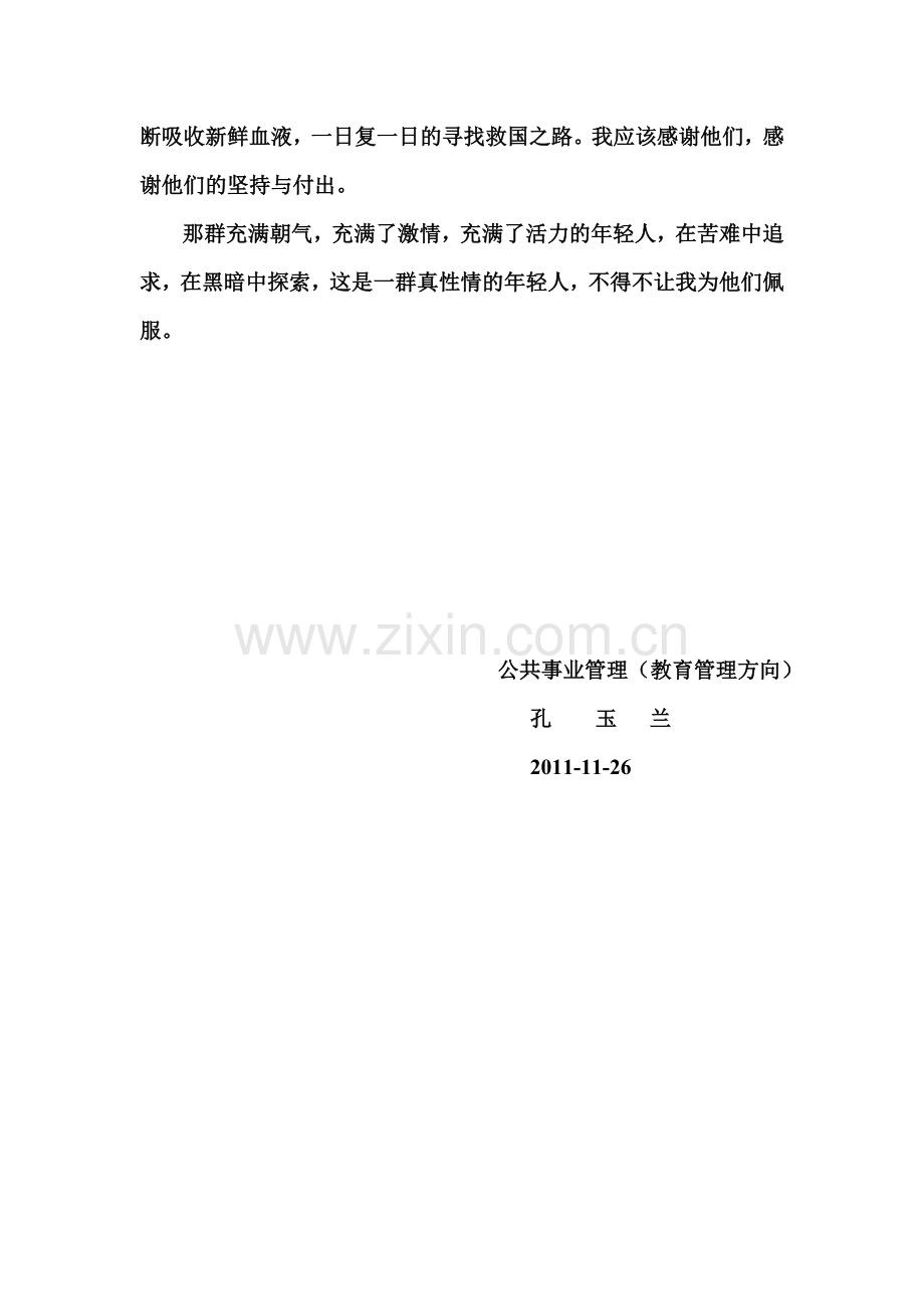 观《我的法兰西岁月》有感.doc_第2页