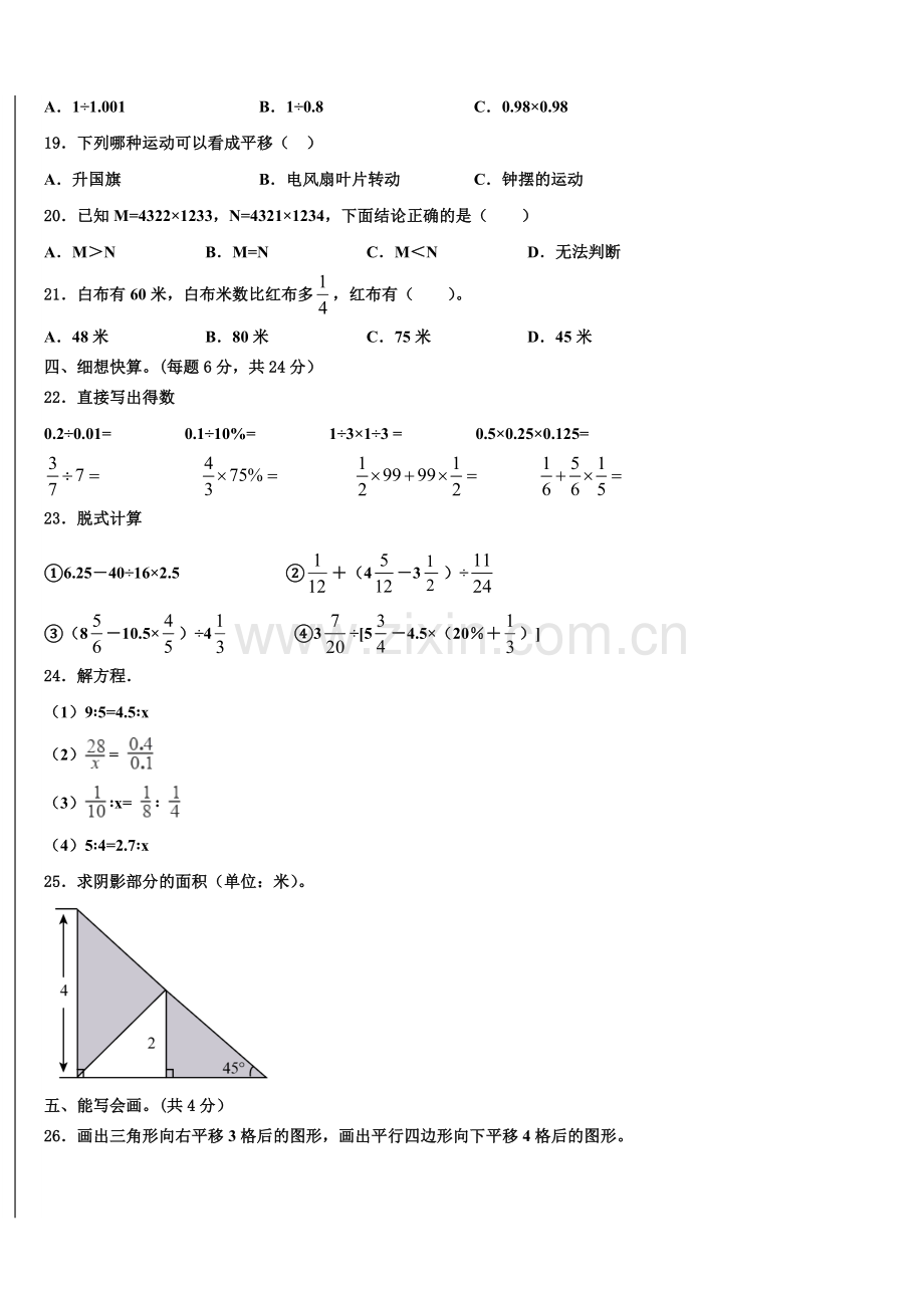 2025届阜阳市小升初模拟数学测试卷含解析.doc_第2页