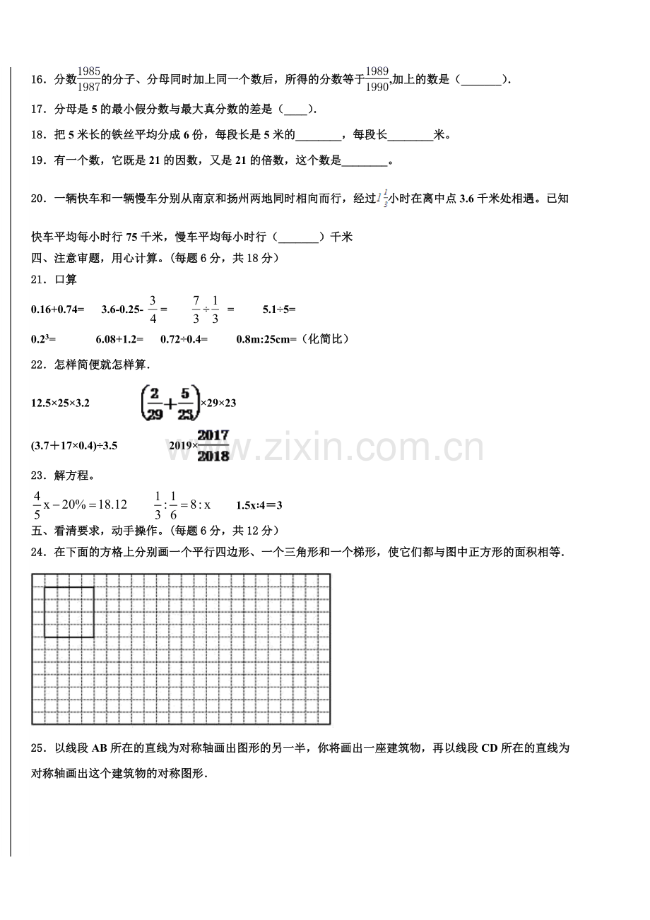 山西省长治市党区2024-2025学年小升初总复习数学精练含解析.doc_第2页