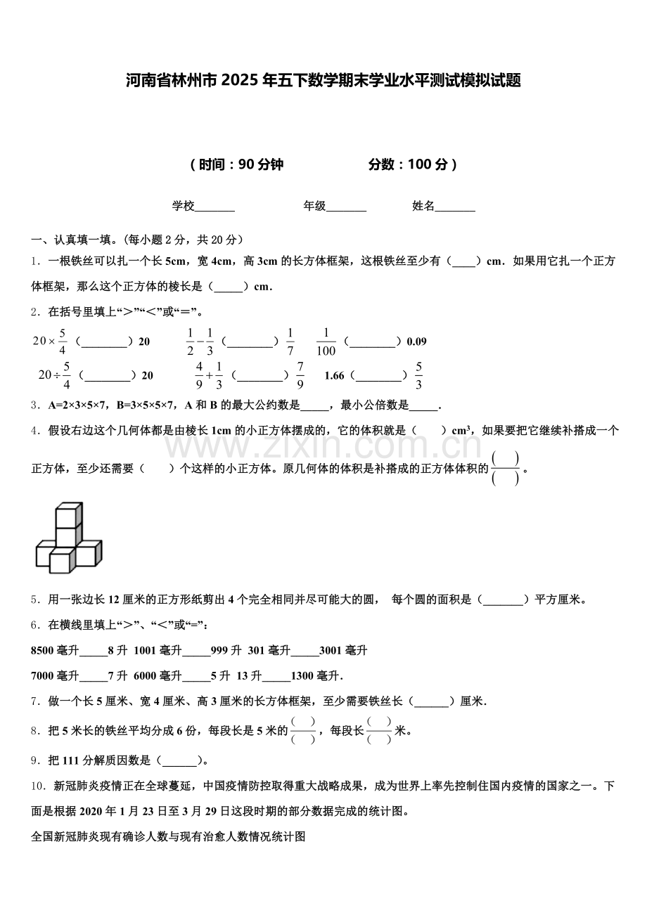 河南省林州市2025年五下数学期末学业水平测试模拟试题含答案.doc_第1页