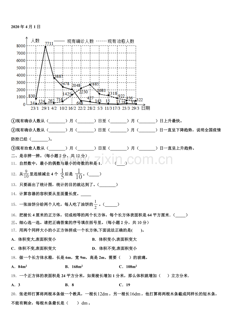 河南省林州市2025年五下数学期末学业水平测试模拟试题含答案.doc_第2页