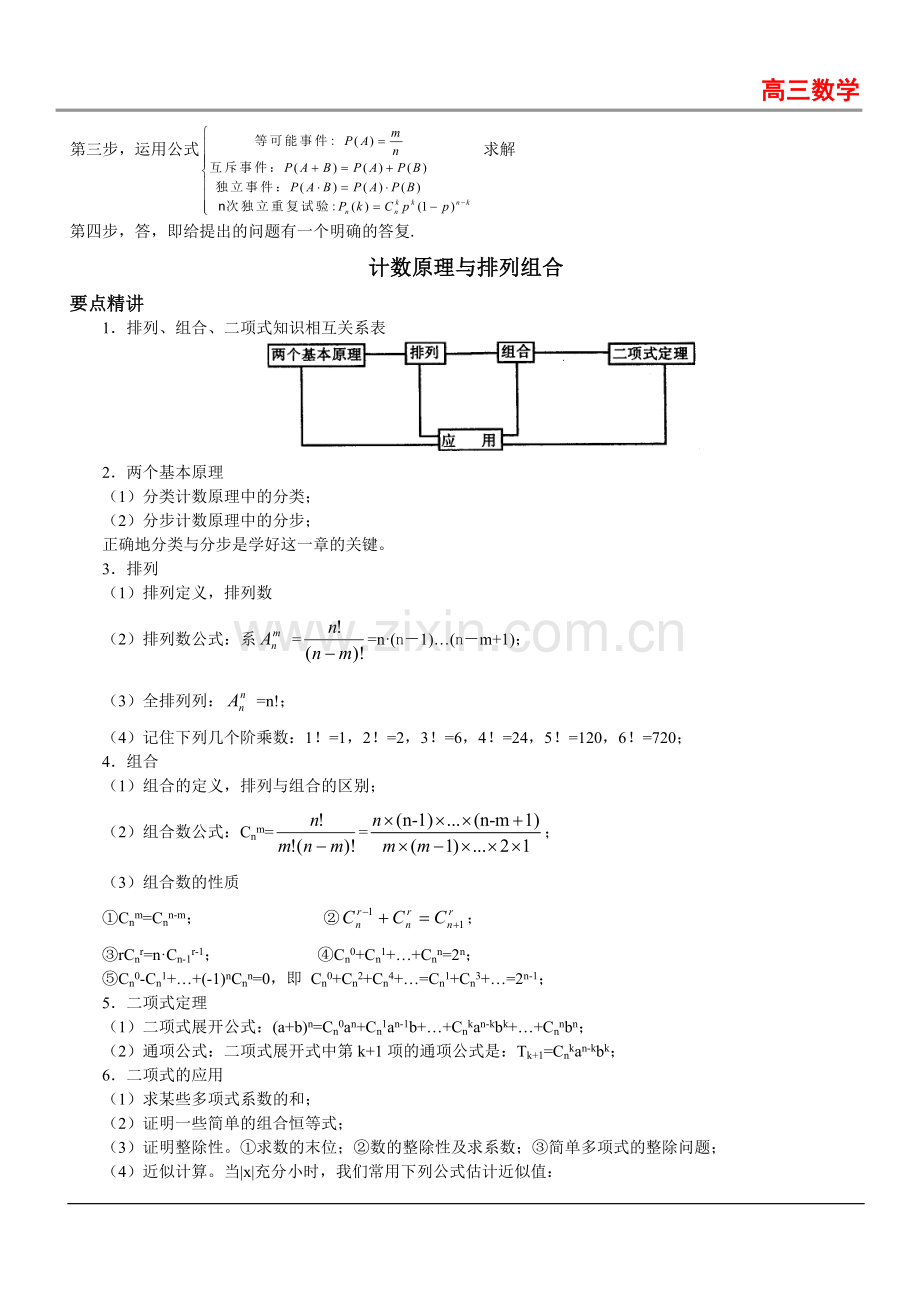 高三数学复习——概率统计的解题技巧.doc_第2页