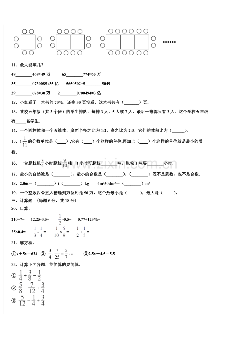 2025届甘肃省张掖市甘州区马神庙街小学小升初必考题数学检测卷含解析.doc_第2页