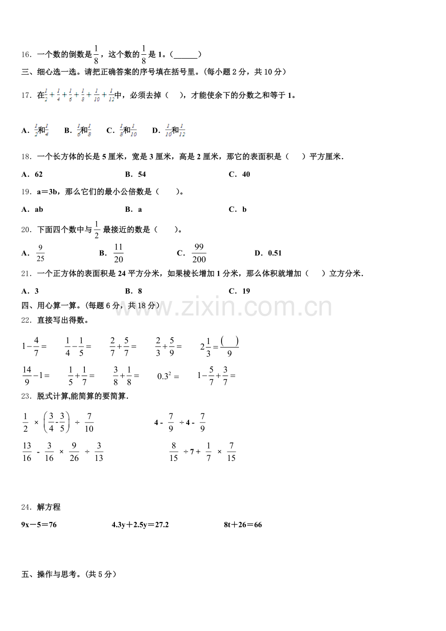 2025年信阳市罗山县五下数学期末考试试题含答案.doc_第2页