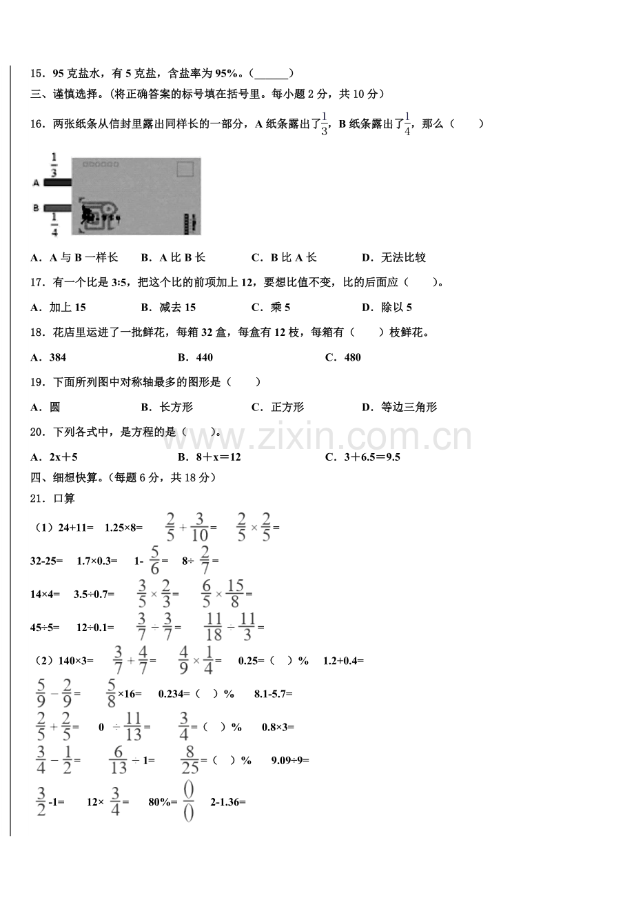 2024-2025学年陕西省西安市小升初全真模拟数学检测卷含解析.doc_第2页