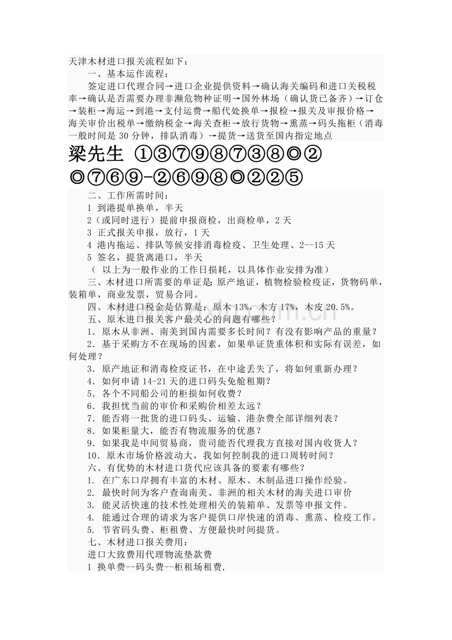 天津木材进口流程.doc_第1页