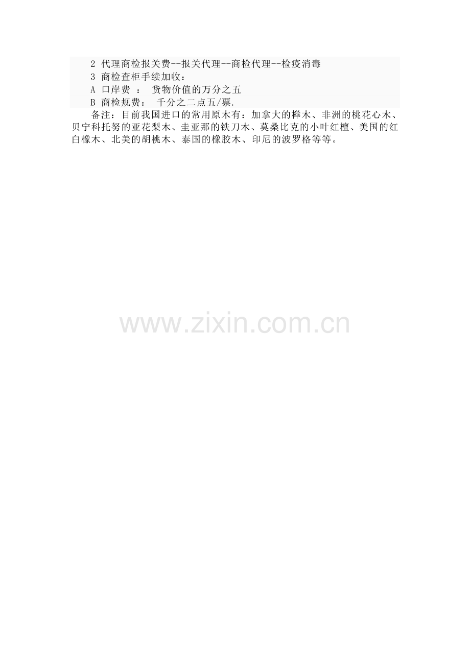 天津木材进口流程.doc_第2页