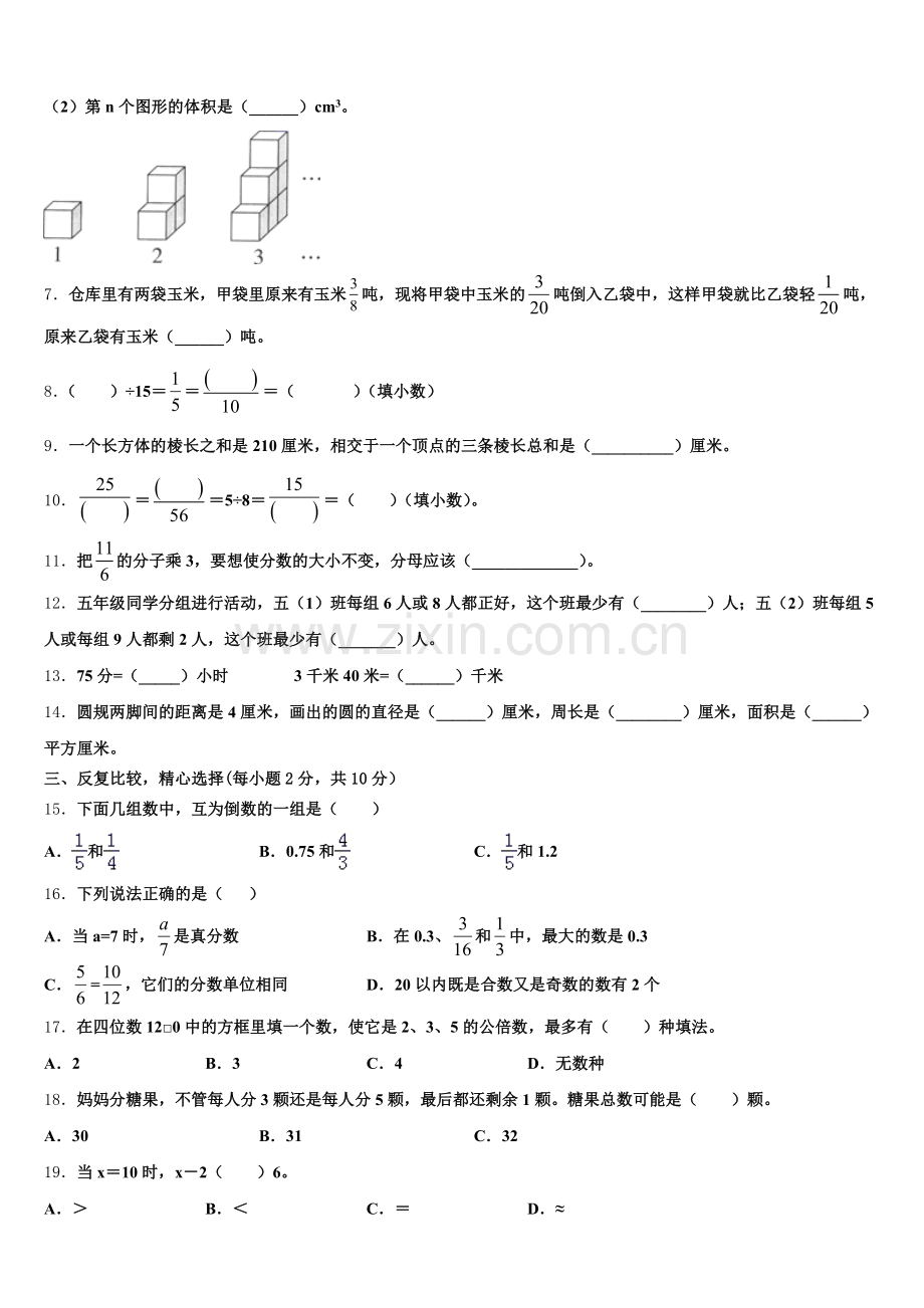 浙江省温州市瓯海区实验小学教育集团2024-2025学年数学五年级第二学期期末学业质量监测试题含答案.doc_第2页
