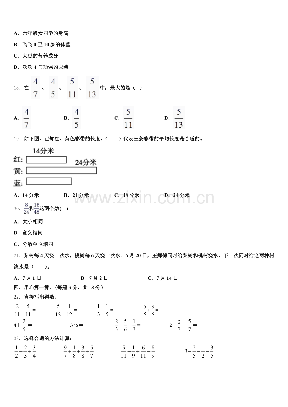 西安市碑林区2025届数学五下期末质量检测试题含答案.doc_第2页