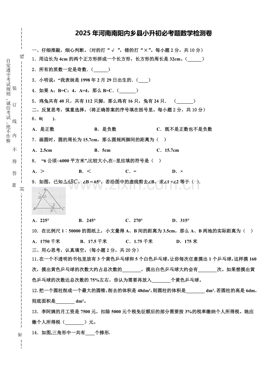 2025年河南南阳内乡县小升初必考题数学检测卷含解析.doc_第1页