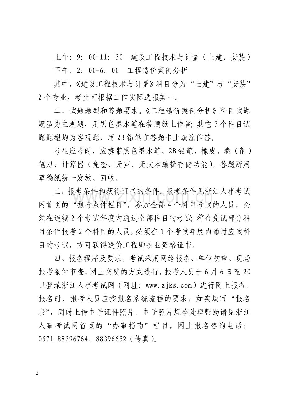 浙江一级造价工程师考试安排.doc_第2页
