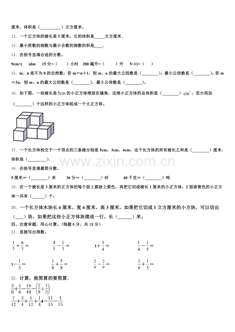 2025年南丰县数学五下期末学业质量监测模拟试题含答案.doc_第2页