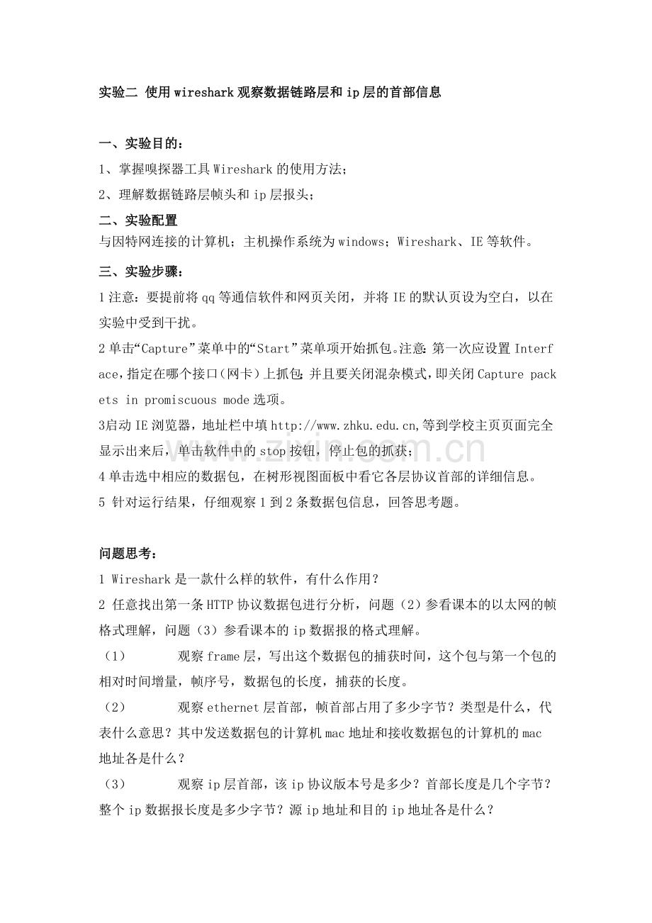 现代通信技术Experiment.doc_第1页