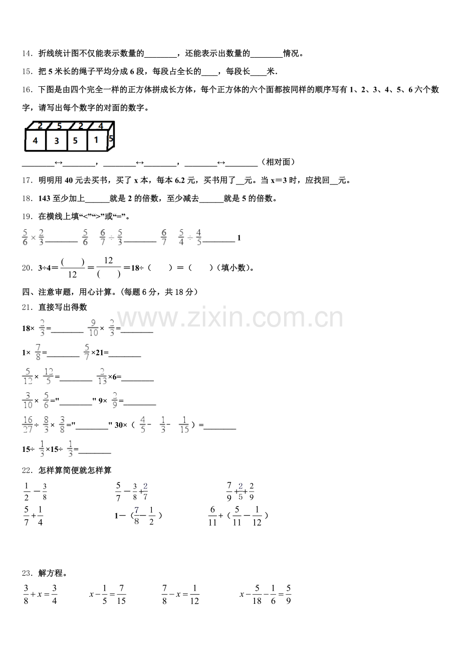 2024-2025学年丹东市东港市数学五下期末学业质量监测试题含答案.doc_第2页