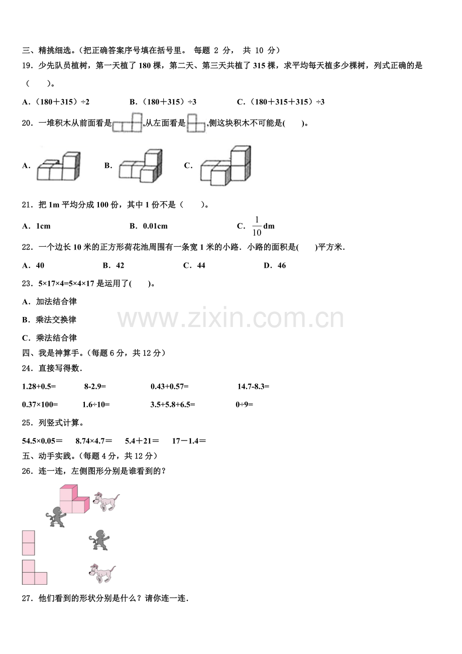 2024-2025学年河北省保定市涞源县四下数学期末预测试题含解析.doc_第2页
