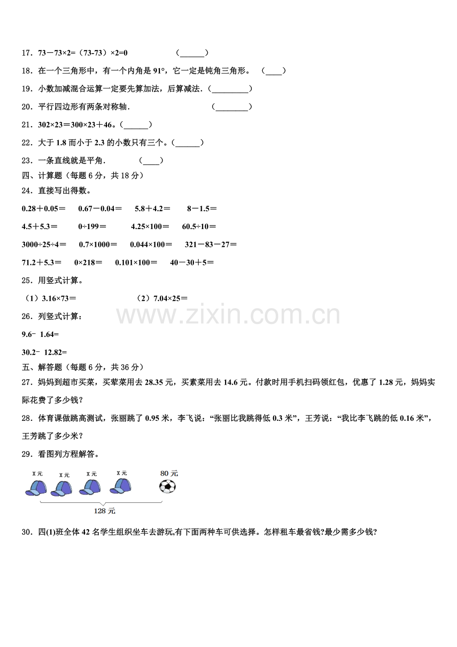 安庆市迎江区2024-2025学年四下数学期末学业水平测试试题含解析.doc_第2页