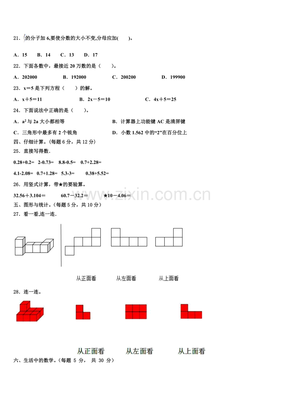 湖南省岳阳经济技术开发区2024-2025学年四下数学期末考试模拟试题含解析.doc_第2页
