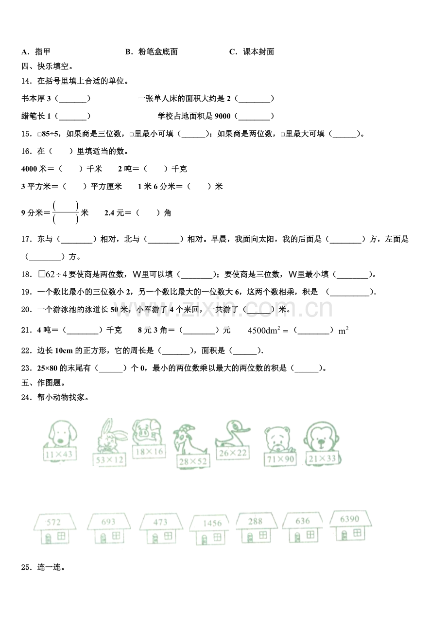 柏乡县2024-2025学年三下数学期末调研试题含解析.doc_第2页
