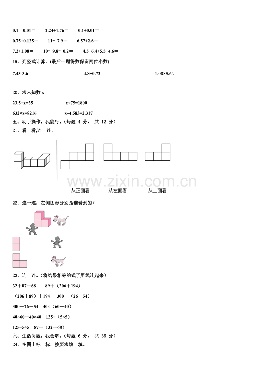 2025届湖南省郴州市宜章县数学四年级第二学期期末教学质量检测模拟试题含解析.doc_第2页