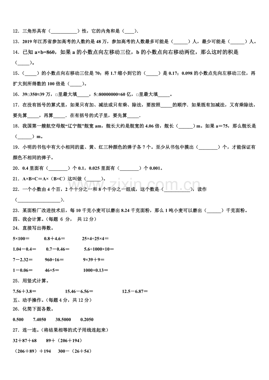 2024-2025学年德宏傣族景颇族自治州潞西市数学四年级第二学期期末综合测试试题含解析.doc_第2页