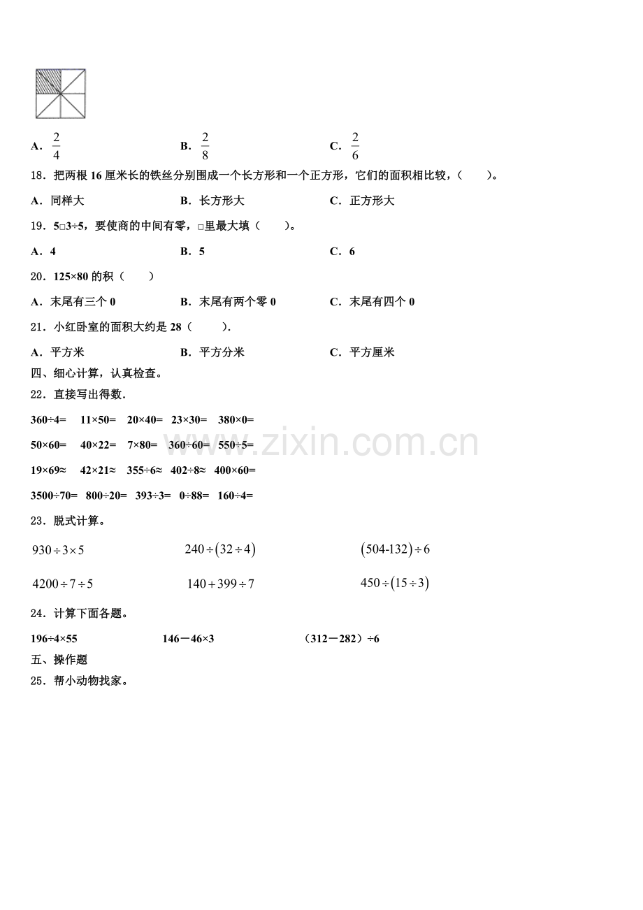 2025年吉林市蛟河市三下数学期末教学质量检测试题含解析.doc_第2页