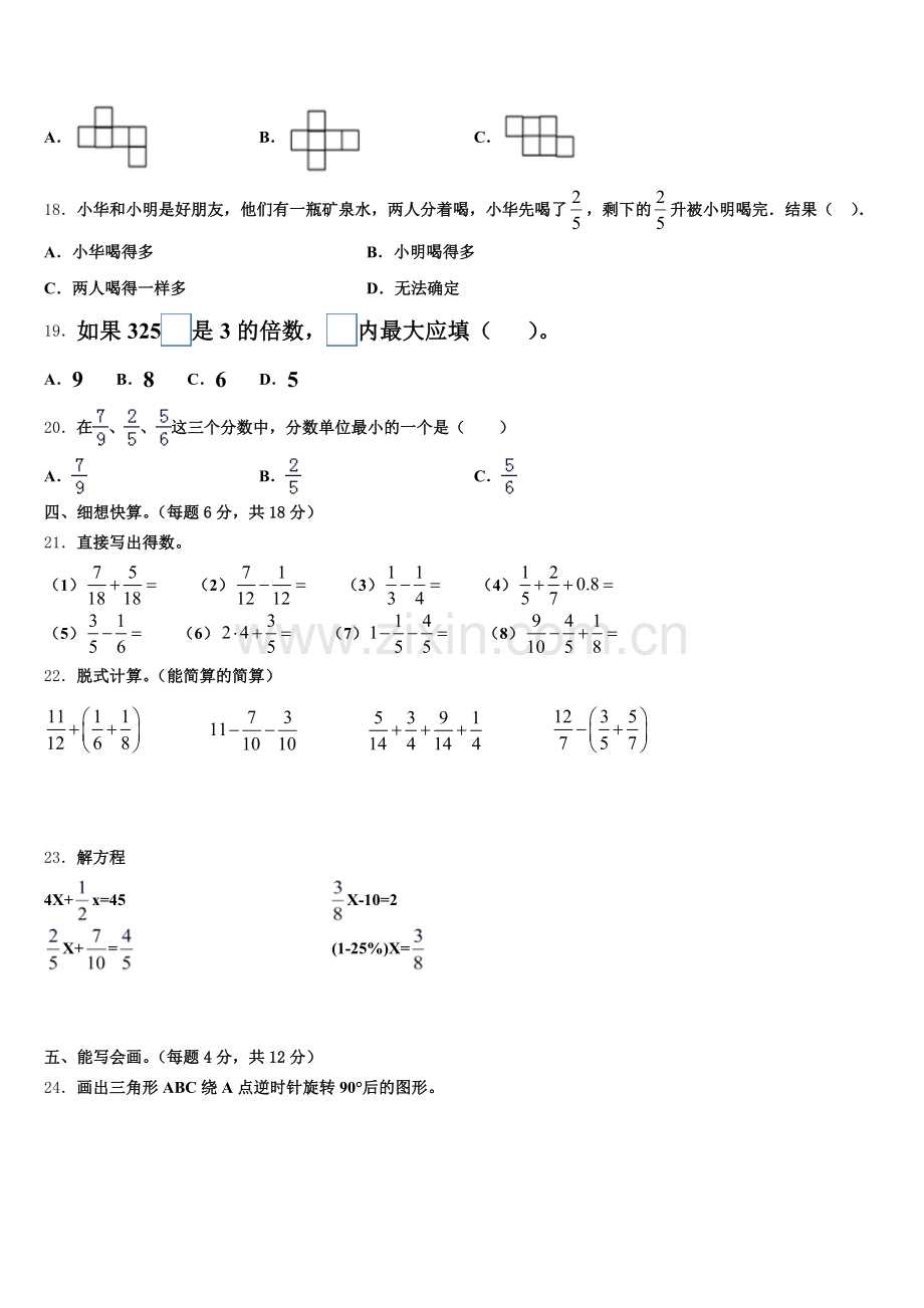 渭南市华县2024-2025学年数学五年级第二学期期末质量检测模拟试题含答案.doc_第2页