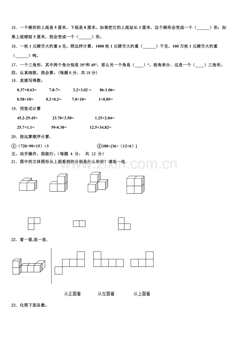 2025届嘉兴市嘉善县数学四下期末经典模拟试题含解析.doc_第2页