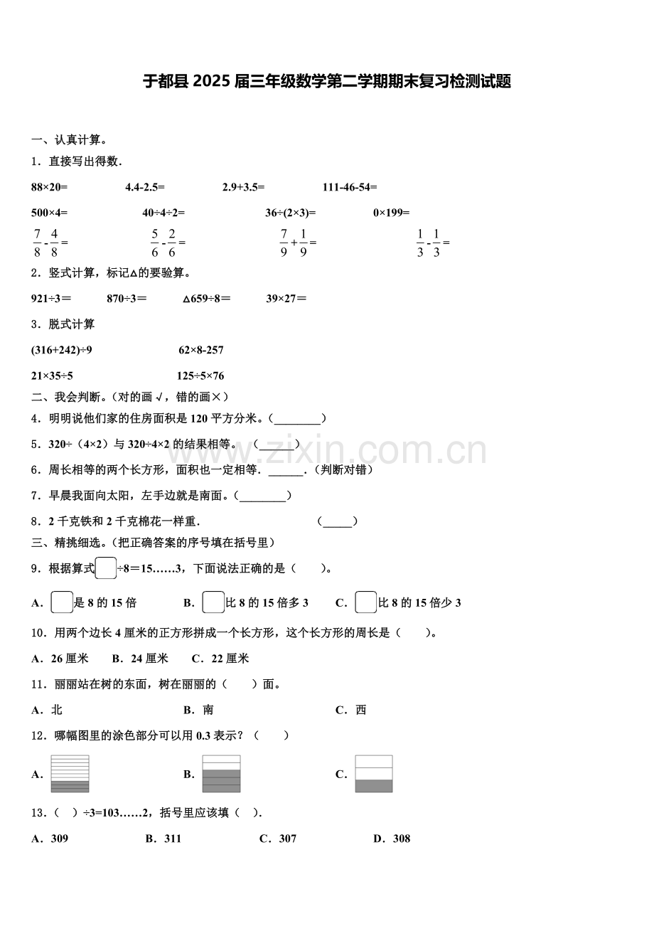 于都县2025届三年级数学第二学期期末复习检测试题含解析.doc_第1页