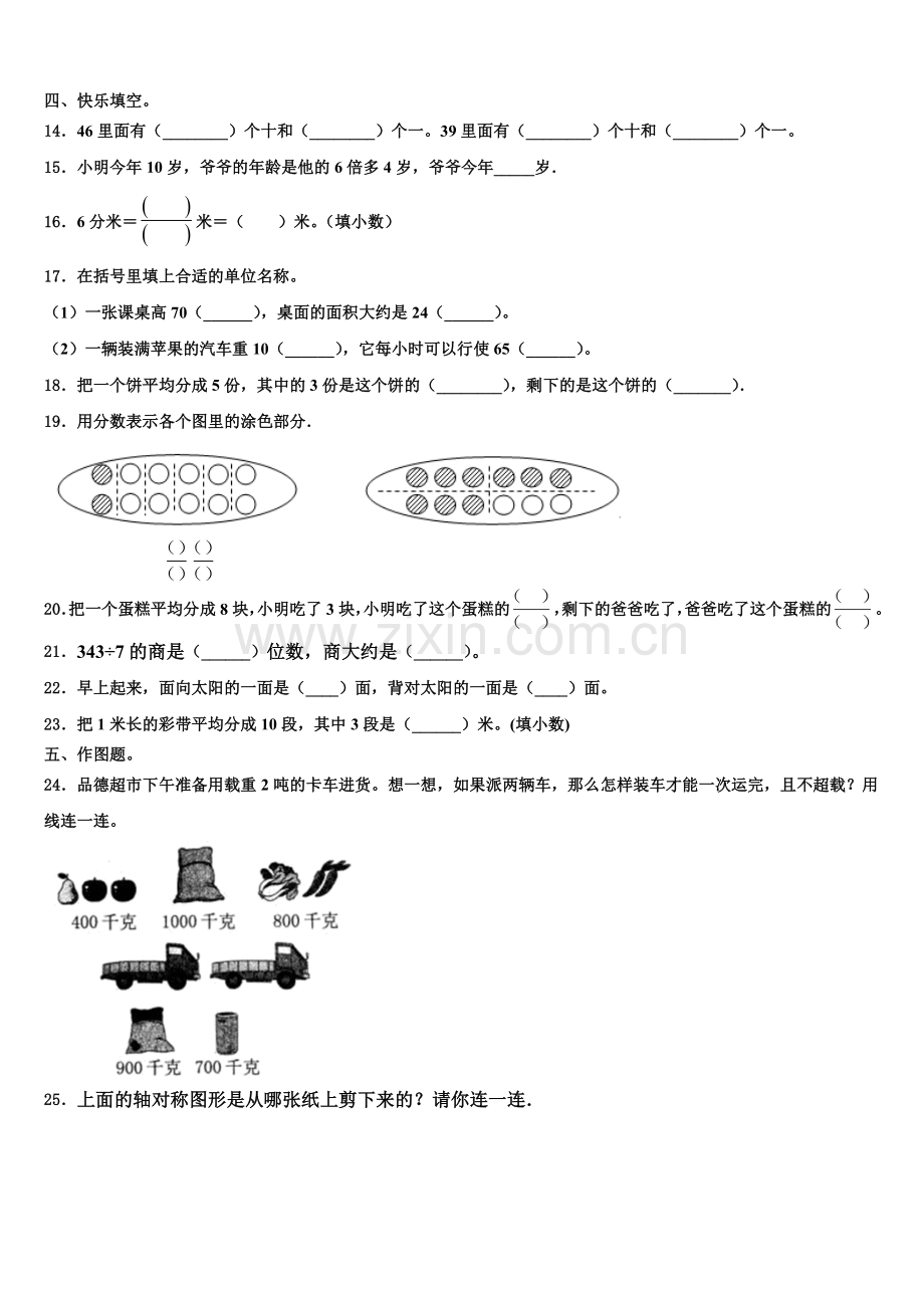 于都县2025届三年级数学第二学期期末复习检测试题含解析.doc_第2页