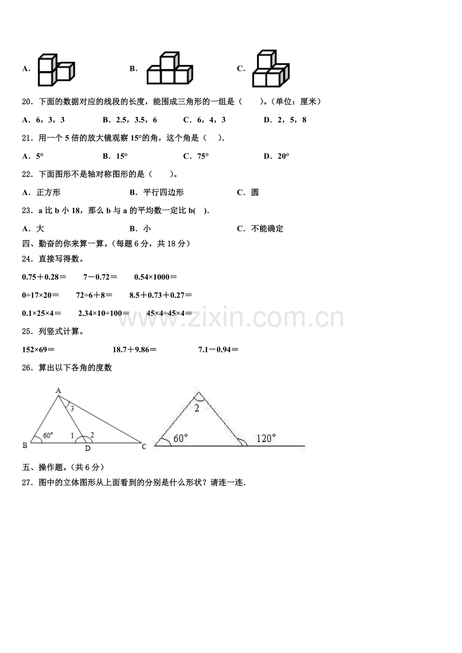 新疆昌吉回族自治州2025年四下数学期末监测模拟试题含解析.doc_第2页