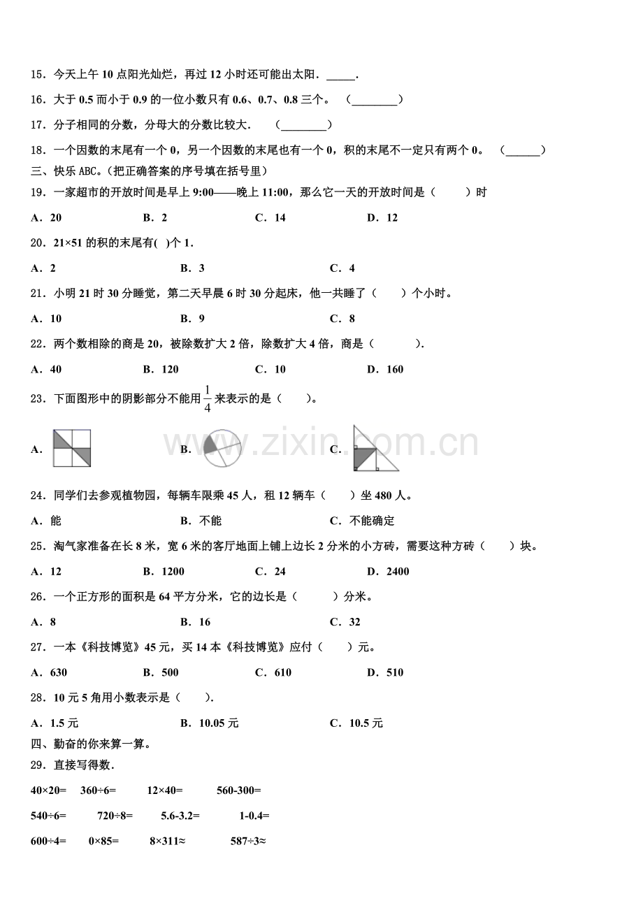 2025年云南省迪庆州三年级数学第二学期期末达标检测试题含解析.doc_第2页