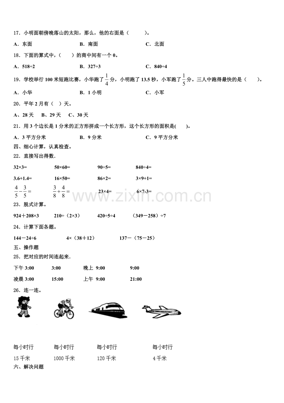 2024-2025学年汉中市宁强县三年级数学第二学期期末考试试题含解析.doc_第2页
