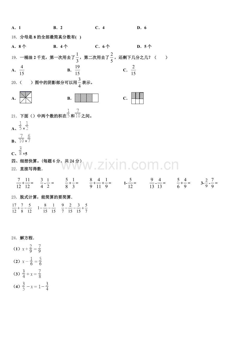 2025届保德县五年级数学第二学期期末学业质量监测模拟试题含答案.doc_第2页