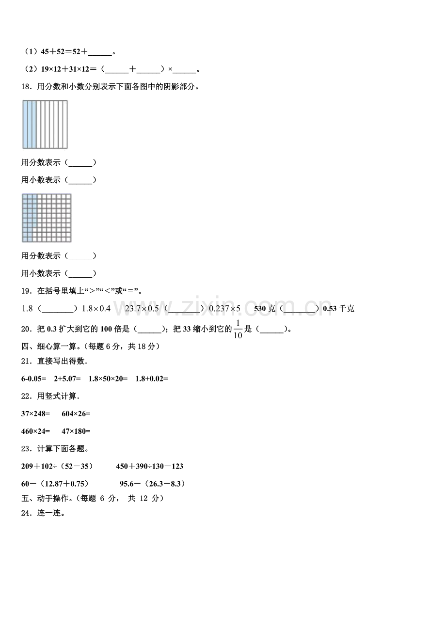 2024-2025学年绍兴县四年级数学第二学期期末教学质量检测模拟试题含解析.doc_第2页
