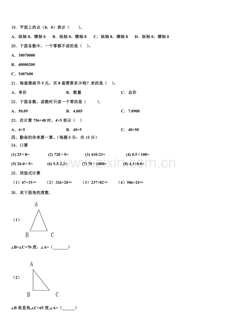 2024-2025学年山西省吕梁市交城县新建小学校数学四年级第二学期期末达标检测模拟试题含解析.doc_第2页