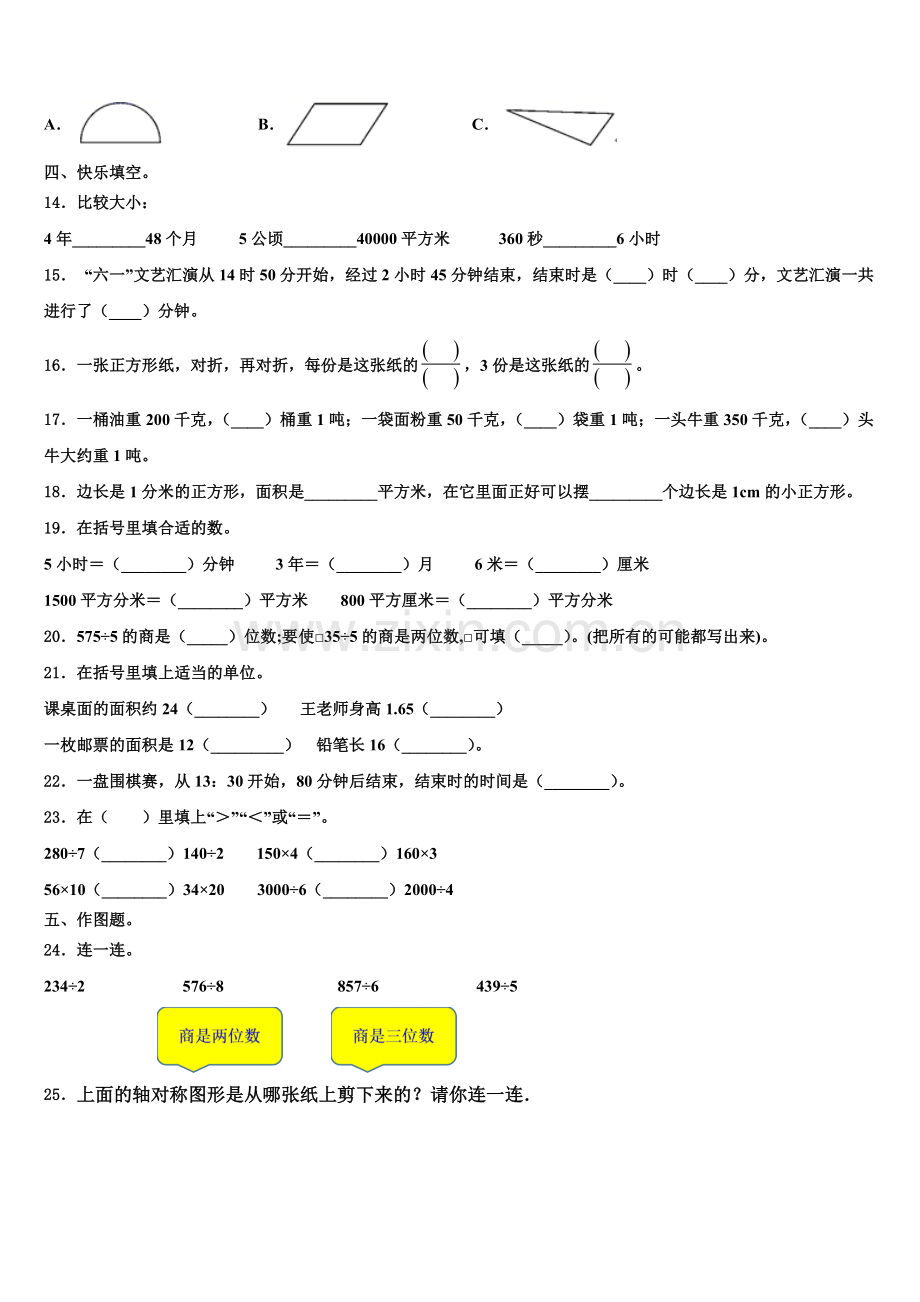 株洲市2025届数学三下期末复习检测模拟试题含解析.doc_第2页