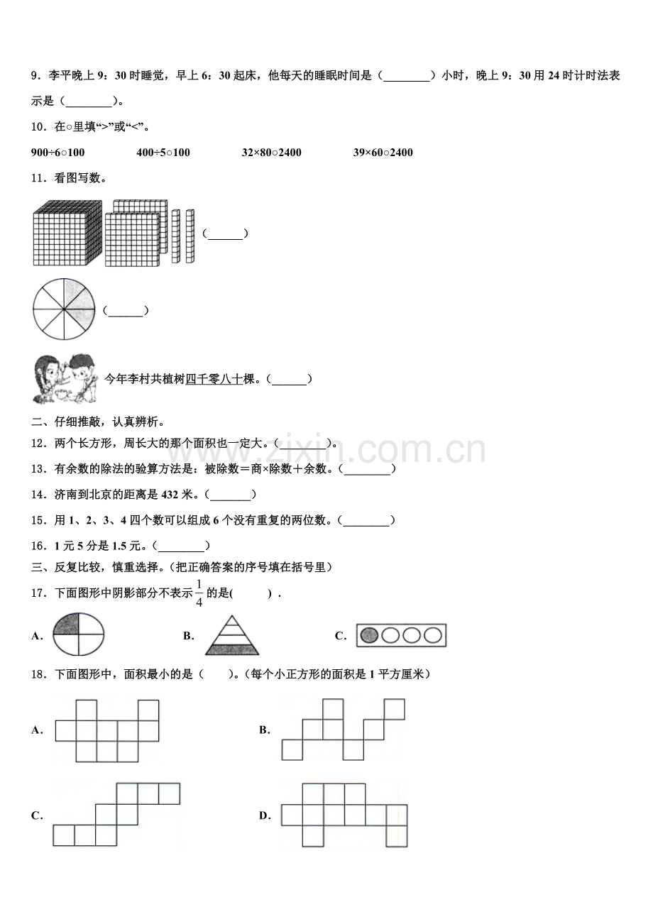 塔城市2025届三年级数学第二学期期末教学质量检测试题含解析.doc_第2页