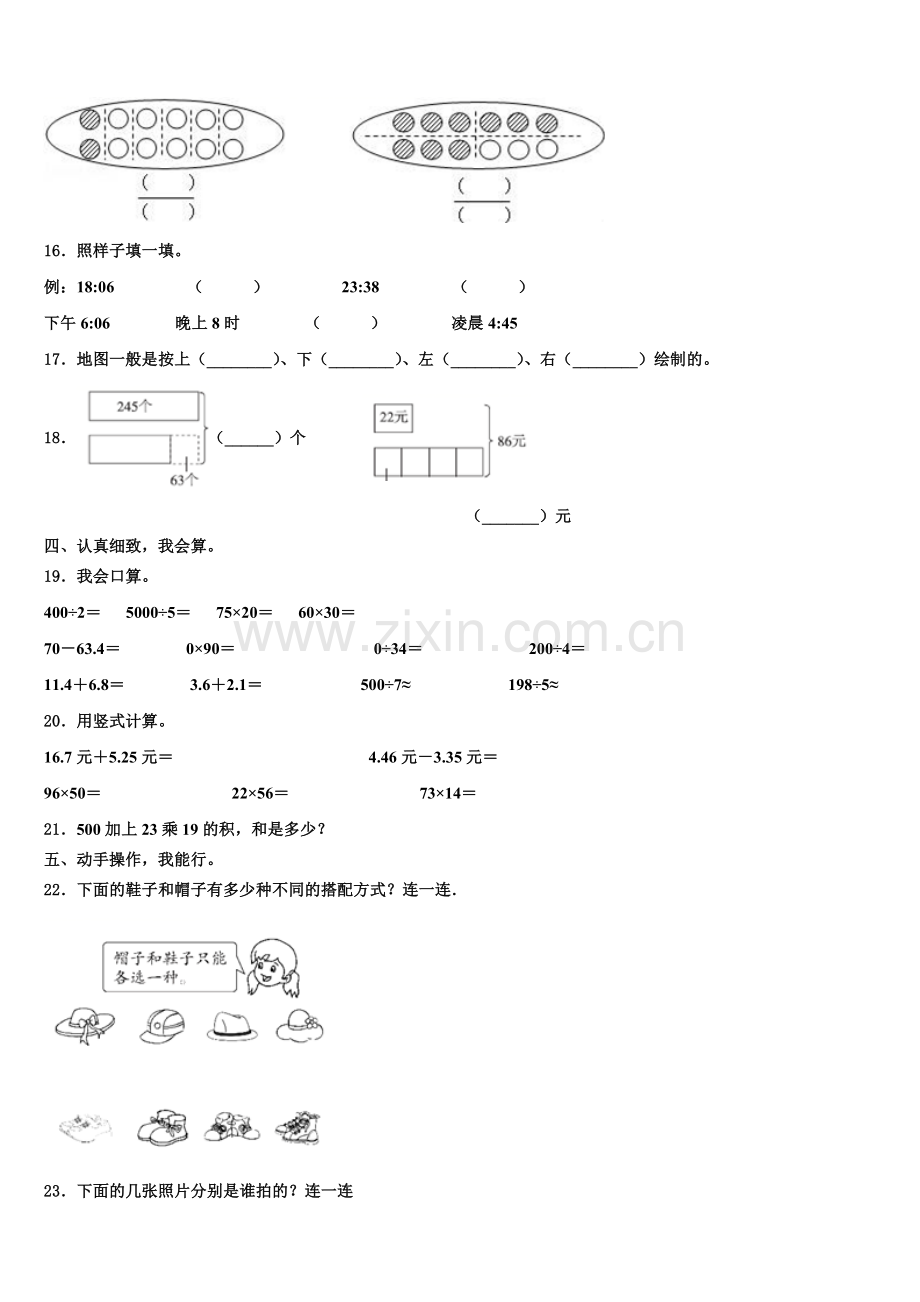 2025届宾川县数学三年级第二学期期末质量跟踪监视模拟试题含解析.doc_第2页