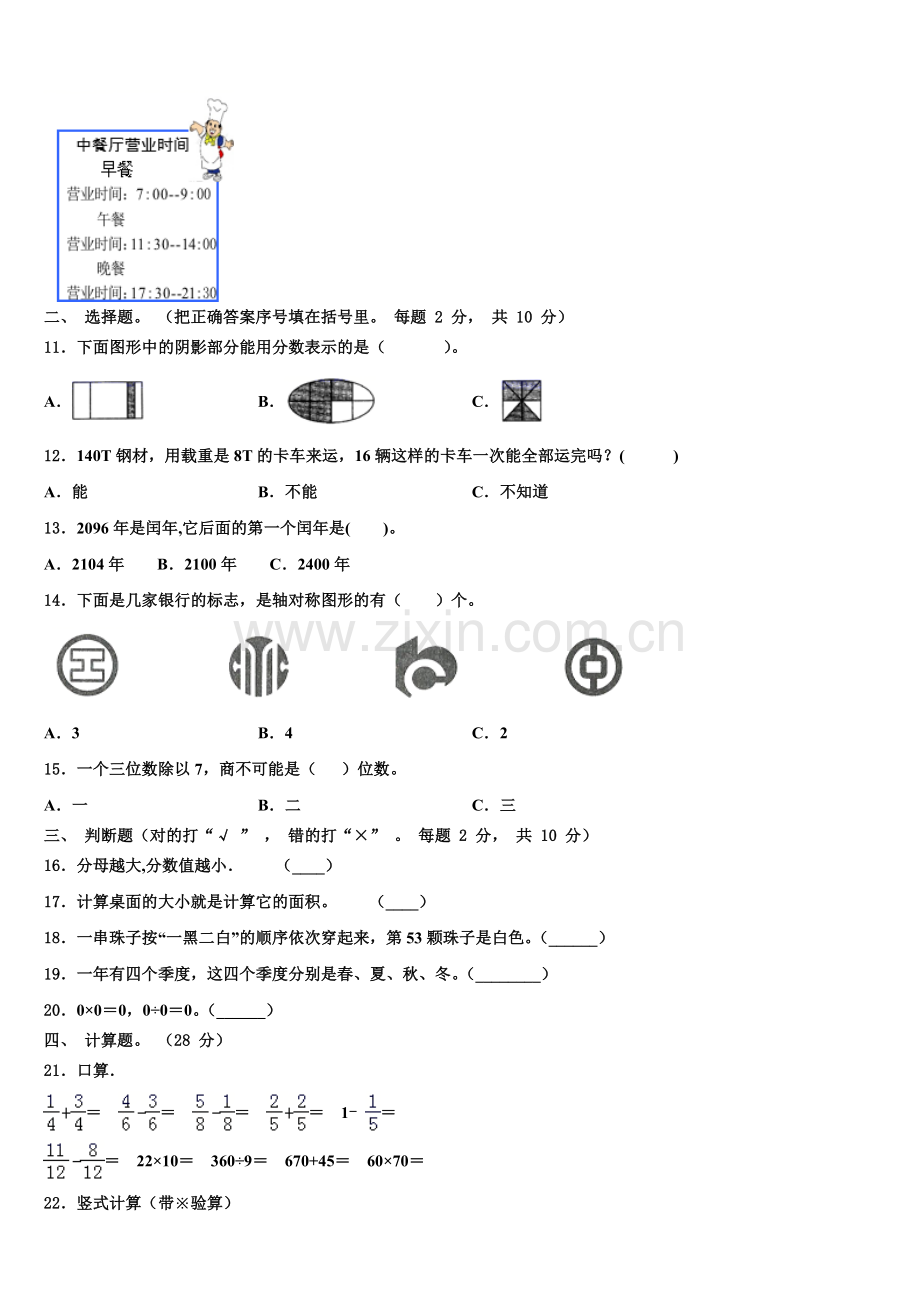 2024-2025学年山西省忻州市现代双语学校三年级数学第二学期期末质量检测模拟试题含解析.doc_第2页
