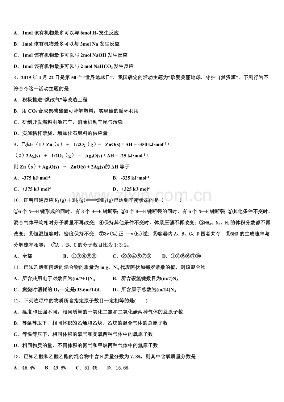 湖北省武汉市武汉外国语学校2025年化学高一下期末调研模拟试题含解析.doc_第2页