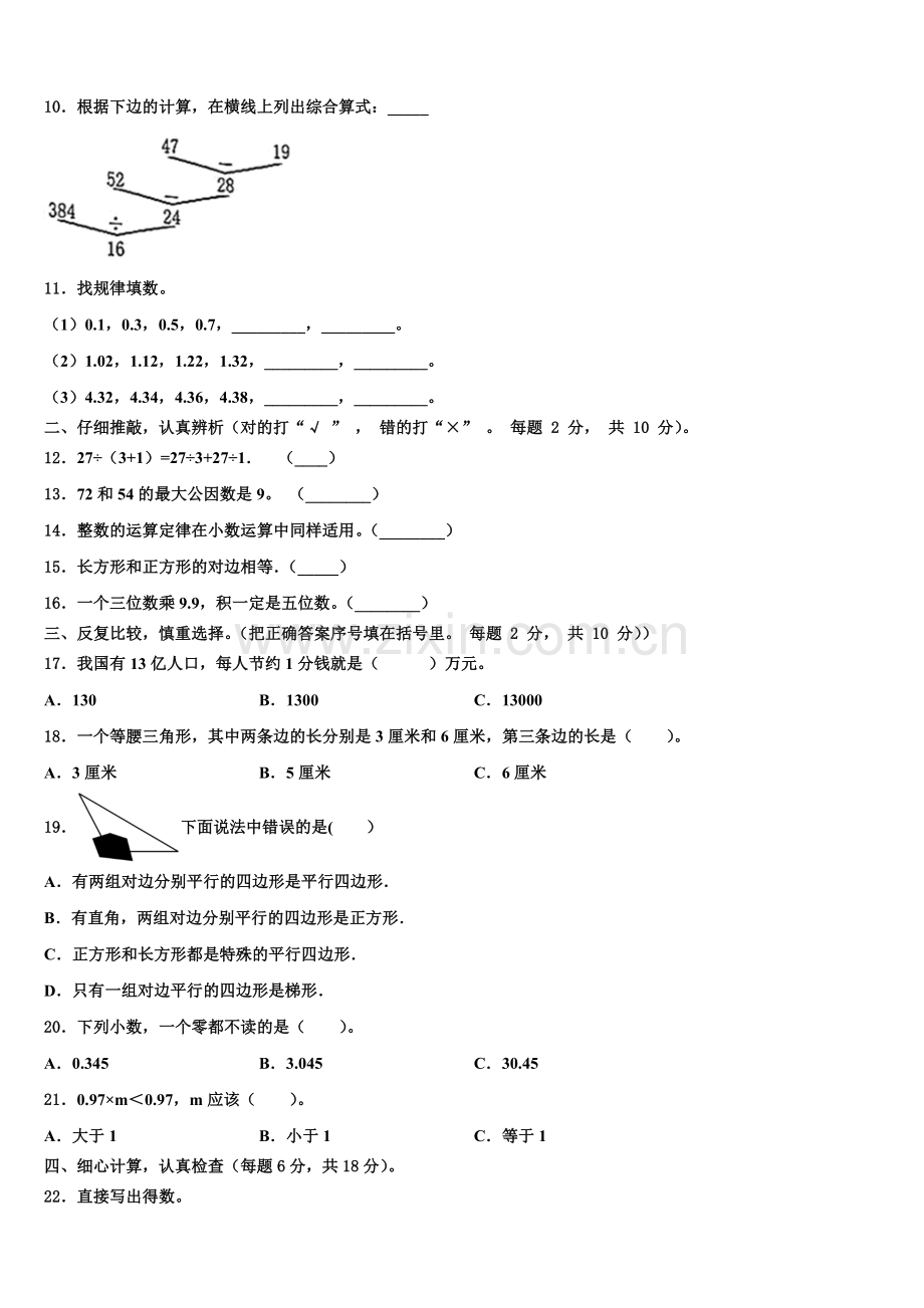 西藏林芝地区察隅县2025届数学四年级第二学期期末质量跟踪监视试题含解析.doc_第2页