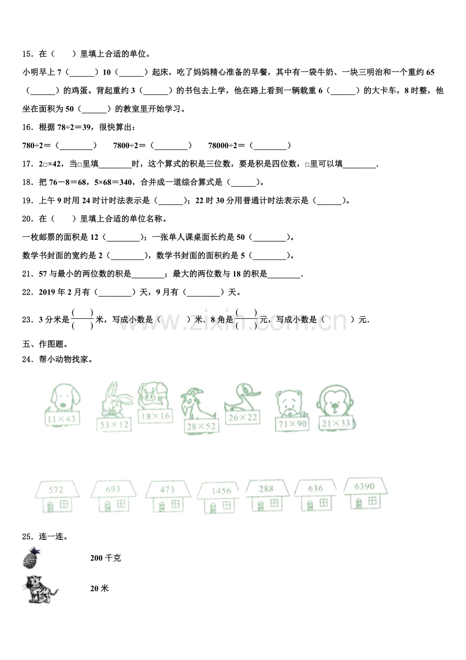 木垒哈萨克自治县2025届数学三年级第二学期期末经典试题含解析.doc_第2页