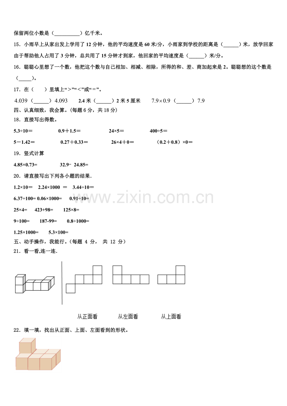 福建省南平市2025届数学四下期末达标检测模拟试题含解析.doc_第2页